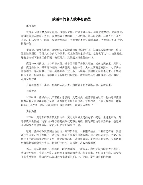 成语中的名人故事有哪些