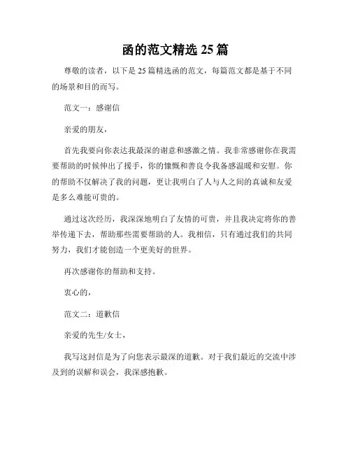 函的范文精选25篇