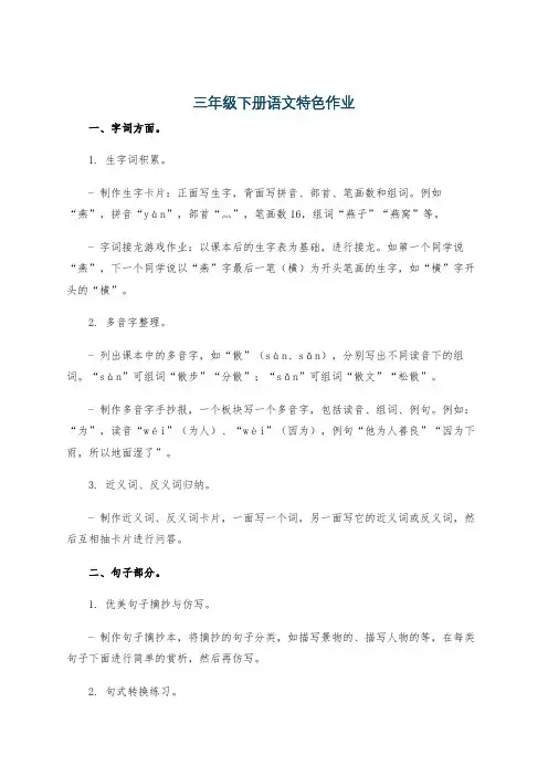 三年级下册语文特色作业