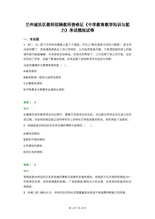 兰州城关区教师招聘教师资格证《中学教育教学知识与能力》考试模拟试卷