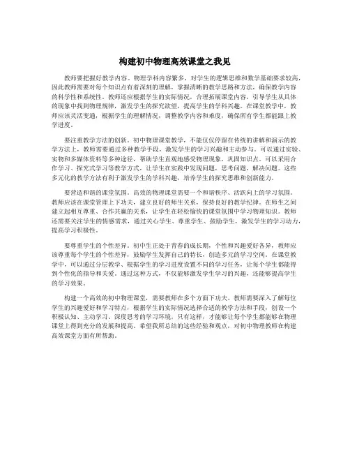 构建初中物理高效课堂之我见