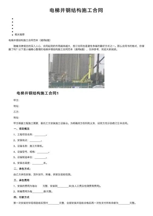 电梯井钢结构施工合同