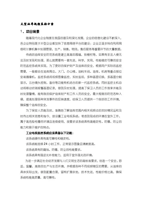 大型油库视频监控方案B4F3D0CDD3CDBFE2CAD3C6B5BCE0BFD8B7BDB0B8