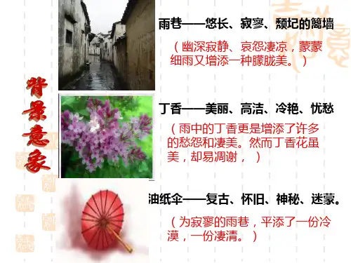 《雨巷》意象