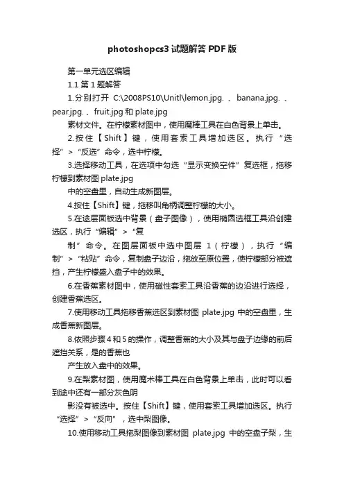 photoshopcs3试题解答PDF版