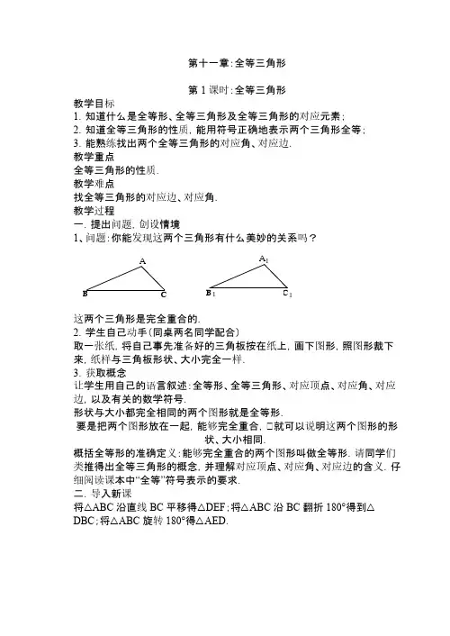 【免费下载】人教版八年级数学上册第一章教案