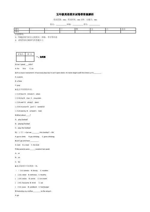 五年级英语期末试卷带答案解析