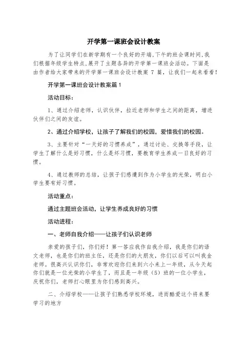 开学第一课班会设计教案