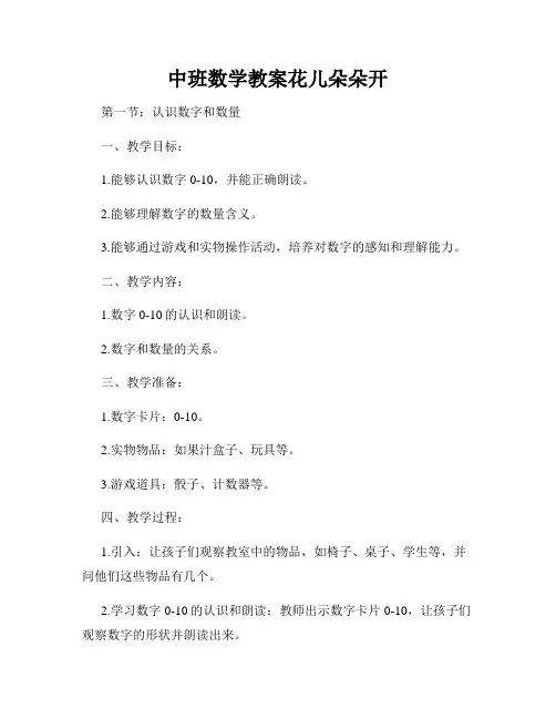 中班数学教案花儿朵朵开
