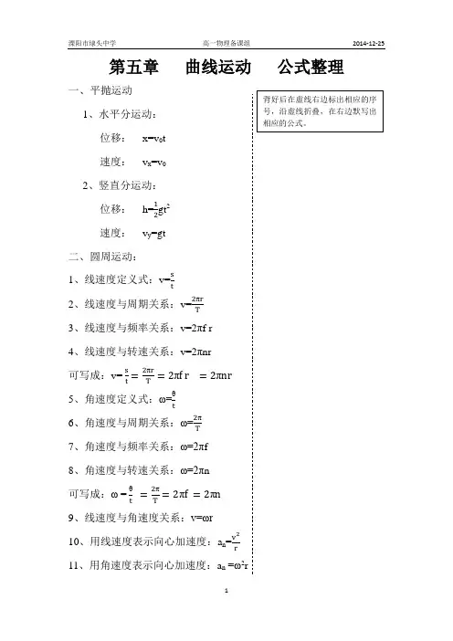 第五章   曲线运动   公式整理