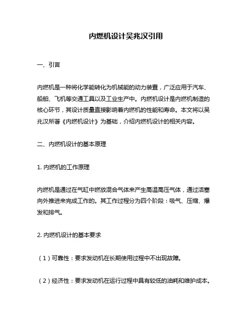 内燃机设计吴兆汉引用