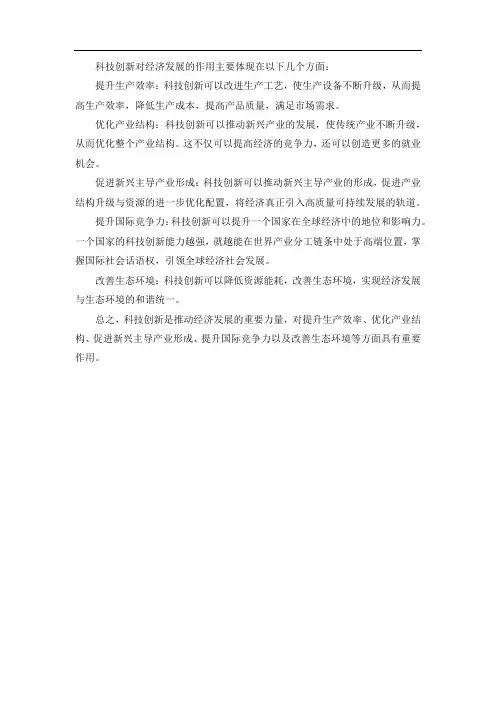 科技创新对于经济发展的作用