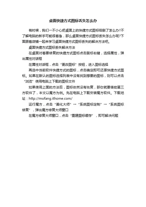 桌面快捷方式图标丢失怎么办