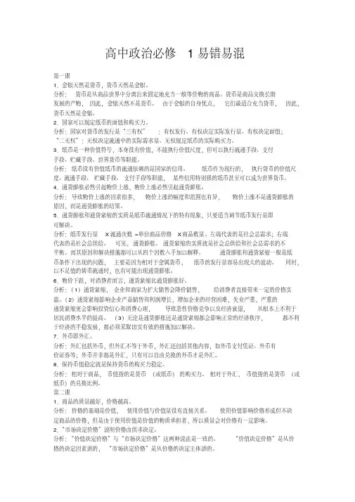 绝对精品：高中政治必修1易错易混