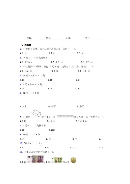 【三套卷】小学数学一年级下册第五单元阶段测试(含答案解析)