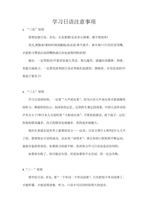 学习日语注意事项