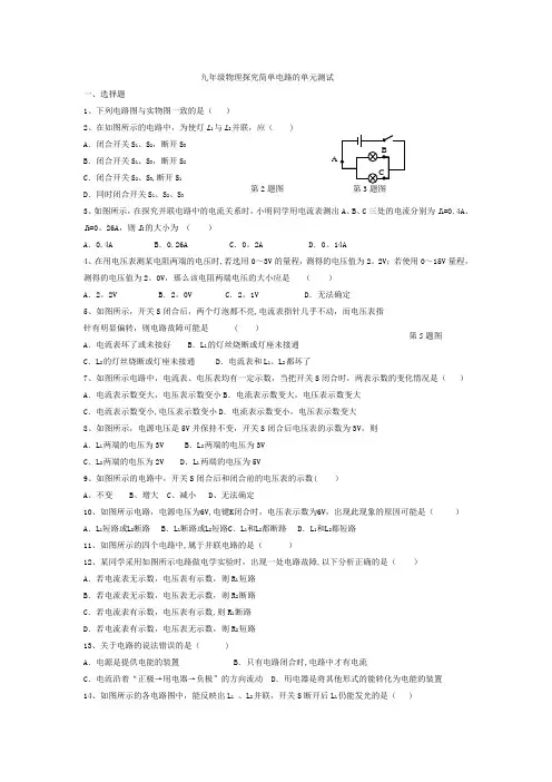 初三物理简单电路试题及答案