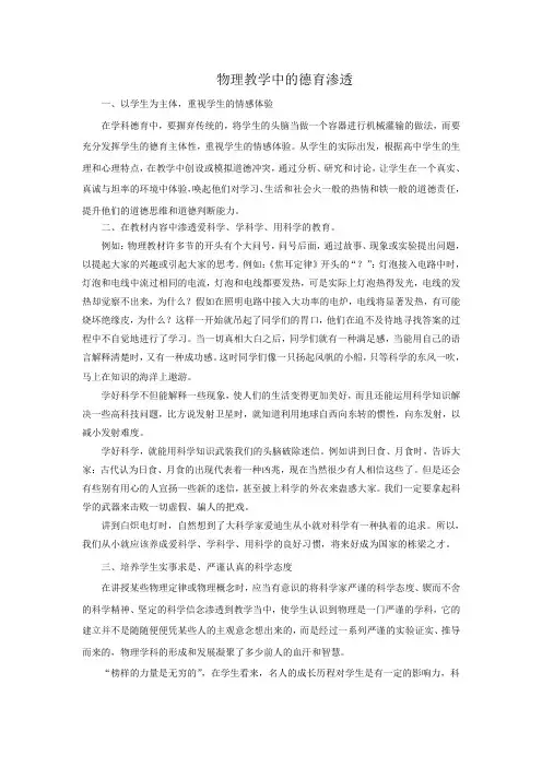 物理教学中的德育渗透