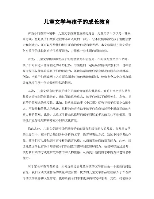 儿童文学与孩子的成长教育