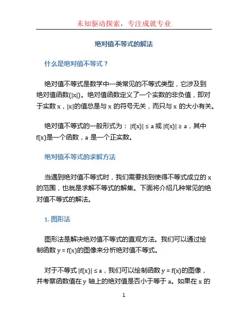 绝对值不等式的解法