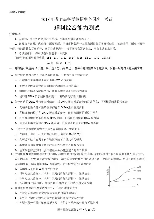 2018年高考理科综合(全国I卷)试题及答案