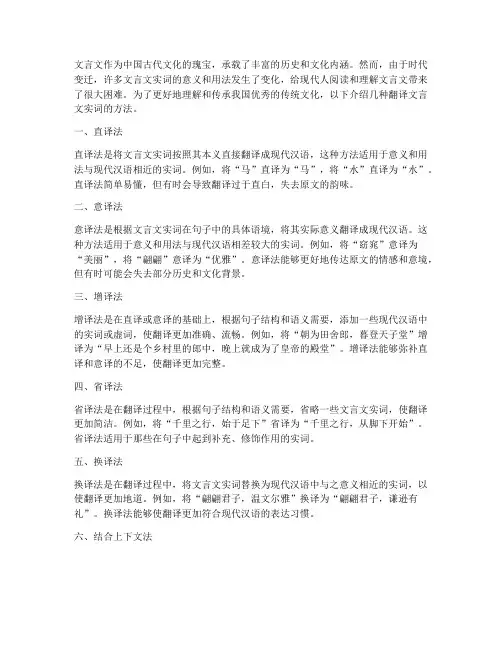 翻译文言文实词的方法