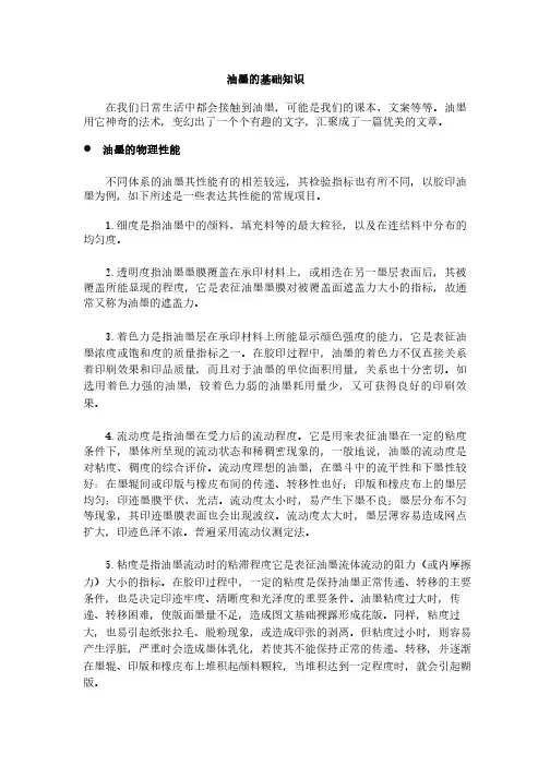 油墨的基础知识