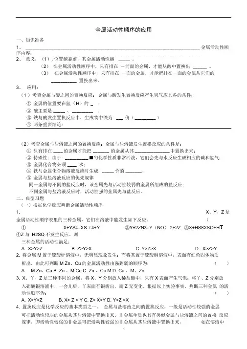 (完整版)金属活动性典型习题