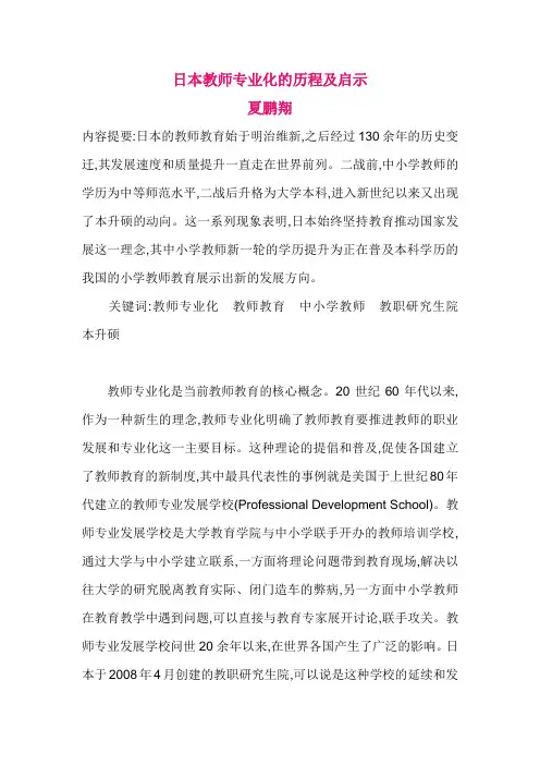 日本教师专业化的历程及启示