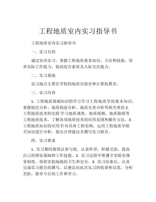 工程地质室内实习指导书