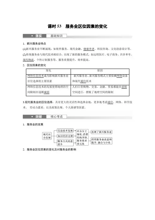 2024届高考一轮复习地理教案(新教材人教版)：服务业区位因素的变化