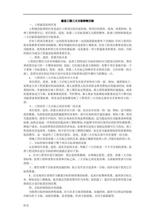 全面建设工程三大目标控制的目标.doc