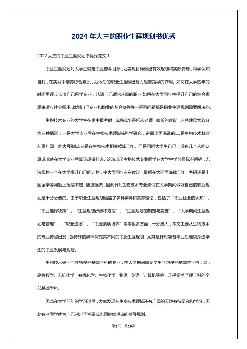 2024年大三的职业生涯规划书优秀