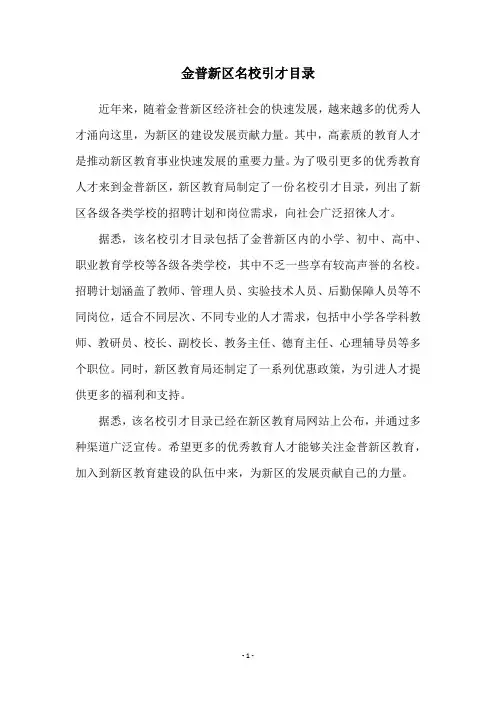 金普新区名校引才目录