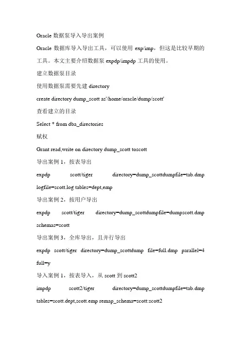 数据泵导出导入