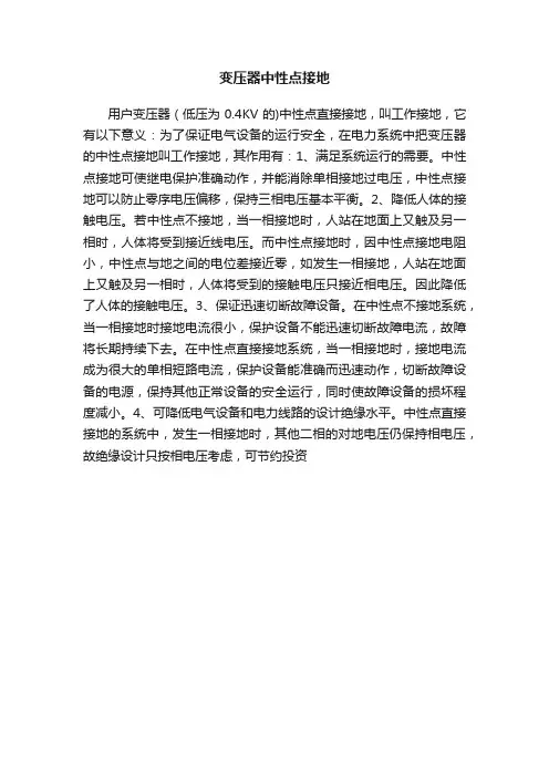 变压器中性点接地