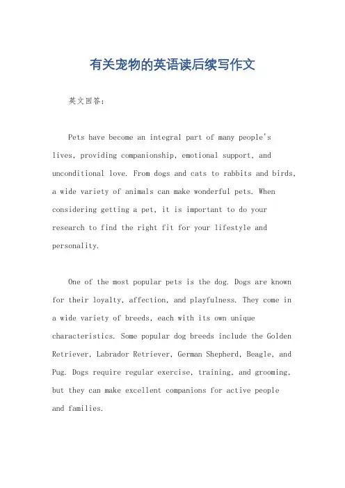有关宠物的英语读后续写作文