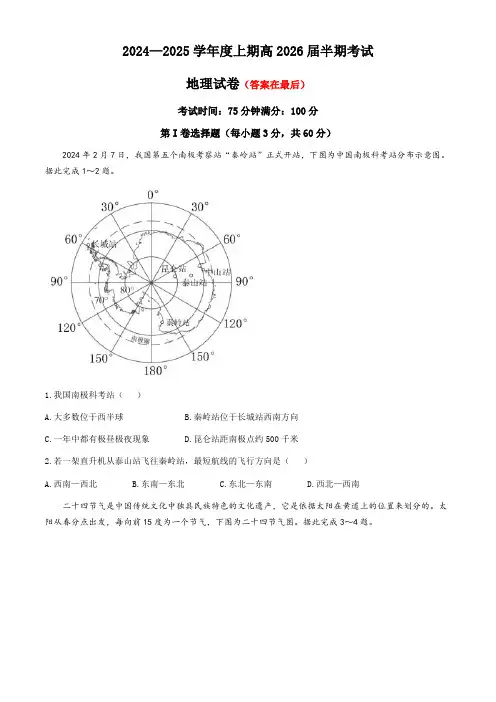 四川省成都市2024-2025学年高二上学期11月期中考试 地理含答案