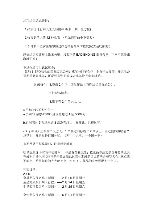 明星志愿三攻略——开奖日期 超越威尔结局