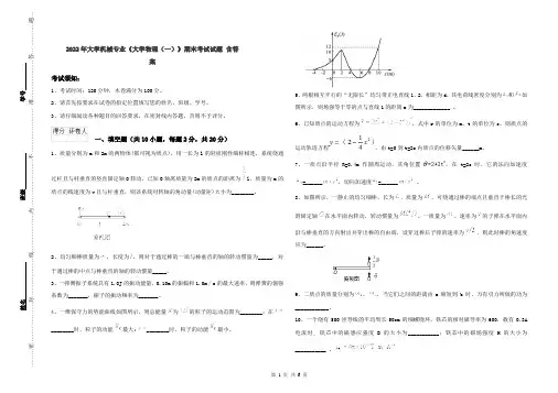 2022年大学机械专业《大学物理(一)》期末考试试题 含答案