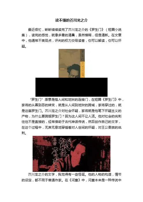 读不懂的芥川龙之介
