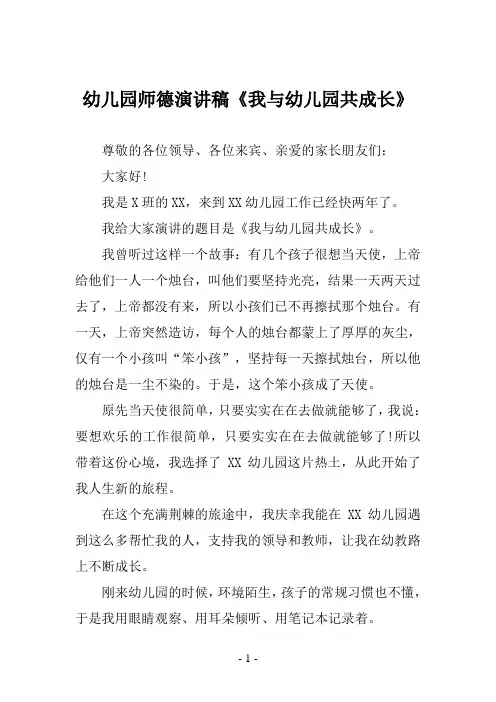 幼儿园师德演讲稿《我与幼儿园共成长》