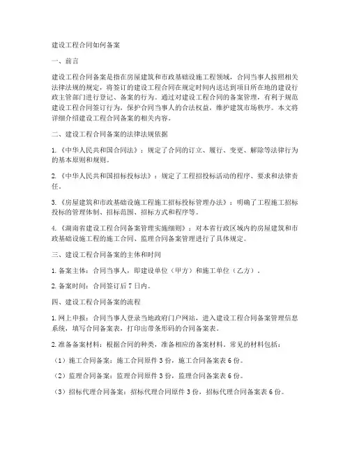 建设工程合同如何备案