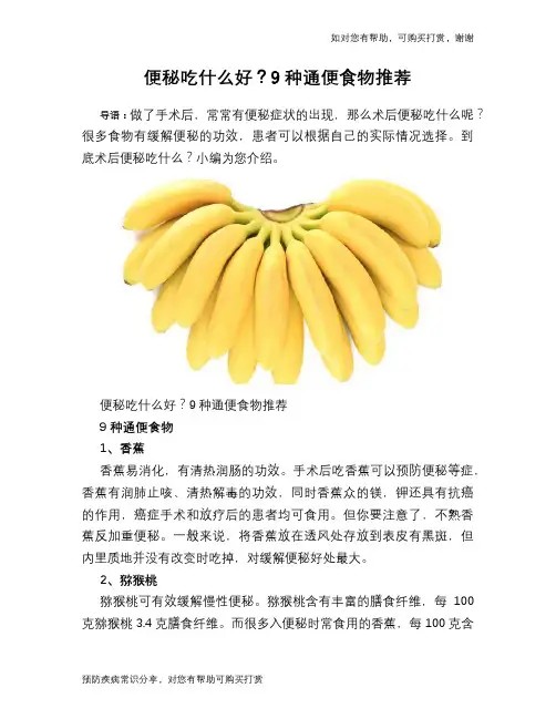 便秘吃什么好？9种通便食物推荐