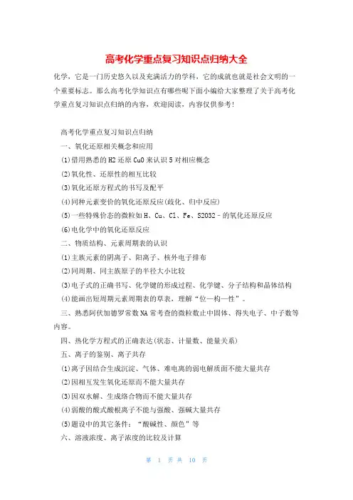 高考化学重点复习知识点归纳大全