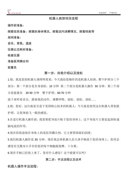 机器人操作流程汇总