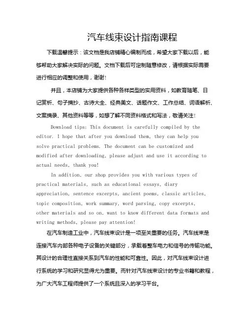 汽车线束设计指南课程