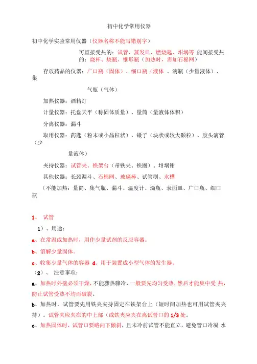 知识总结初中化学常用仪器