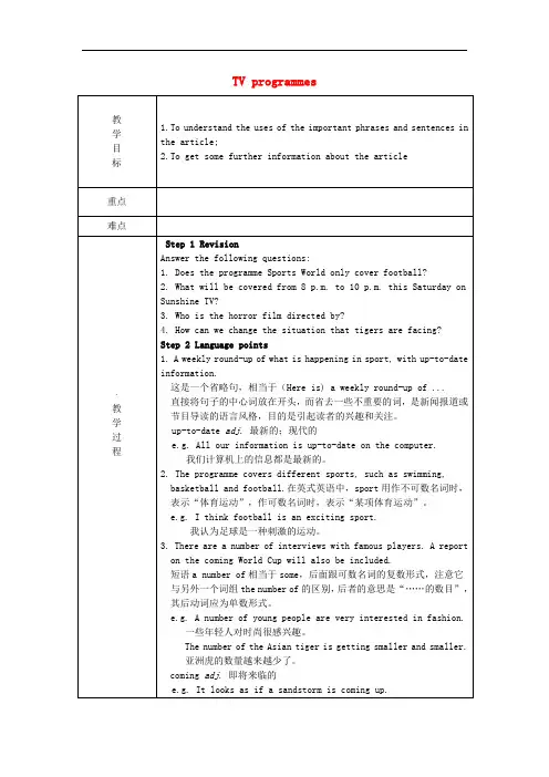 九年级英语上册 Unit 6 TV programmes Reading 2教案 