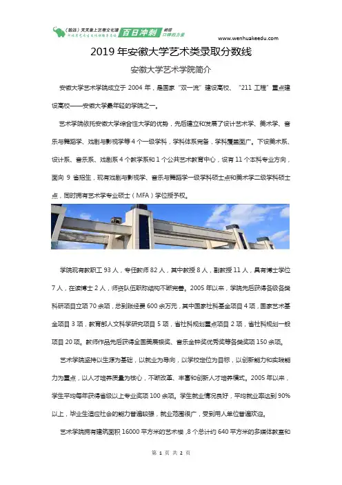2019年安徽大学艺术类录取分数线